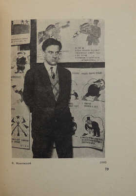 Владимир Маяковский. [Работы по изобразительному искусству: рисунки и текст]. [М.], [1932].